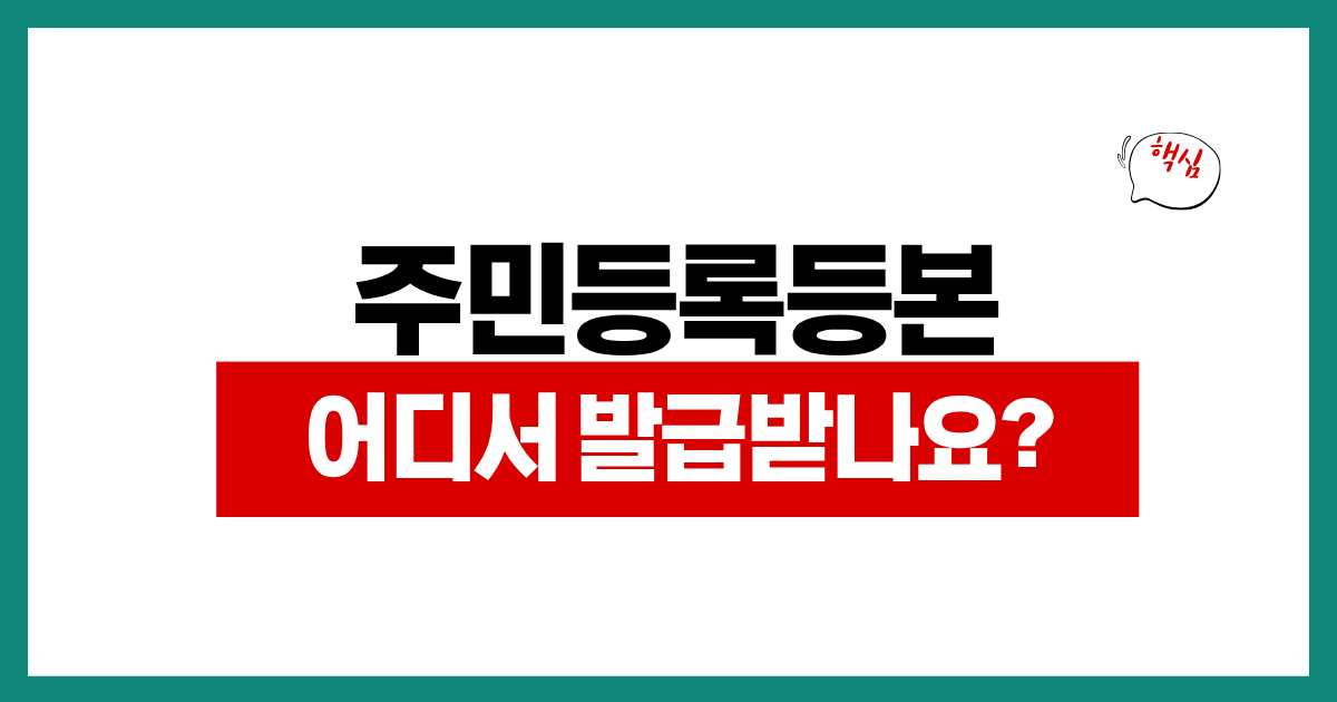주민등록등본 인터넷 발급 PDF 저장 방법, 프린터 없을 때 확인할 것